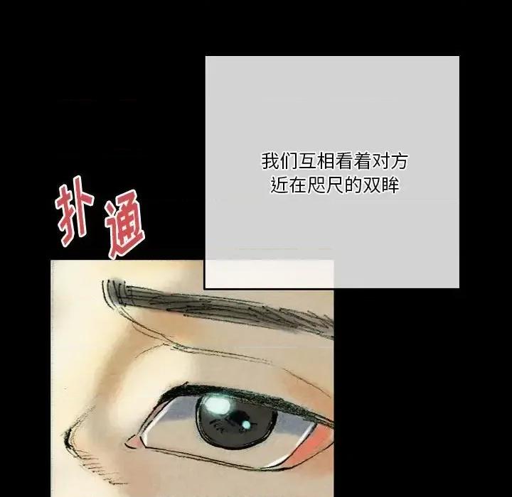 完美情人养成记 完美情人养成记-第 26 话 第103页