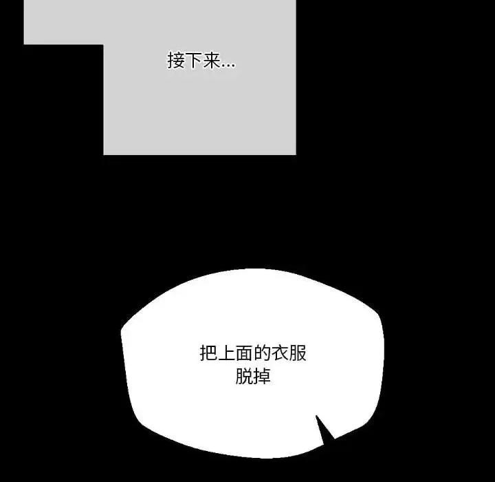 完美情人养成记 完美情人养成记-第 26 话 第147页