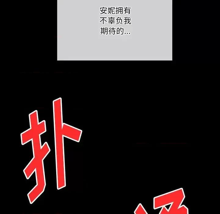 完美情人养成记 完美情人养成记-第 26 话 第163页