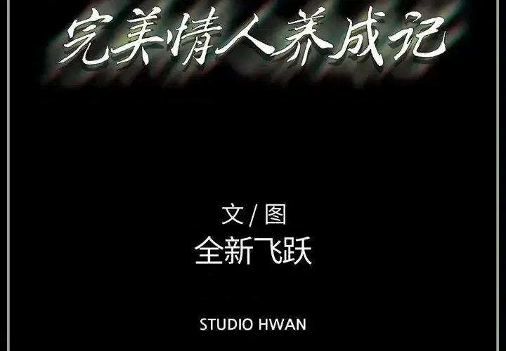 完美情人养成记 完美情人养成记-第 27 话 第3页