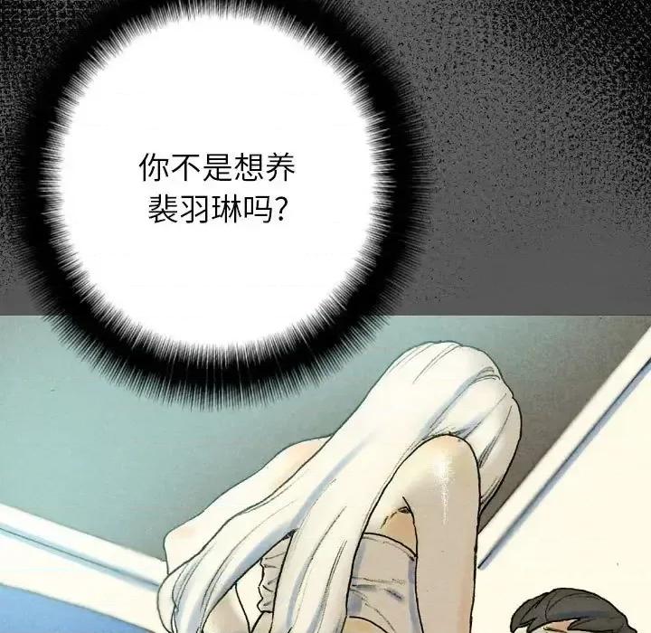 完美情人养成记 完美情人养成记-第 27 话 第37页