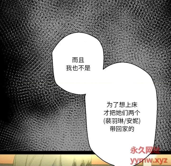 完美情人养成记 完美情人养成记-第 27 话 第47页