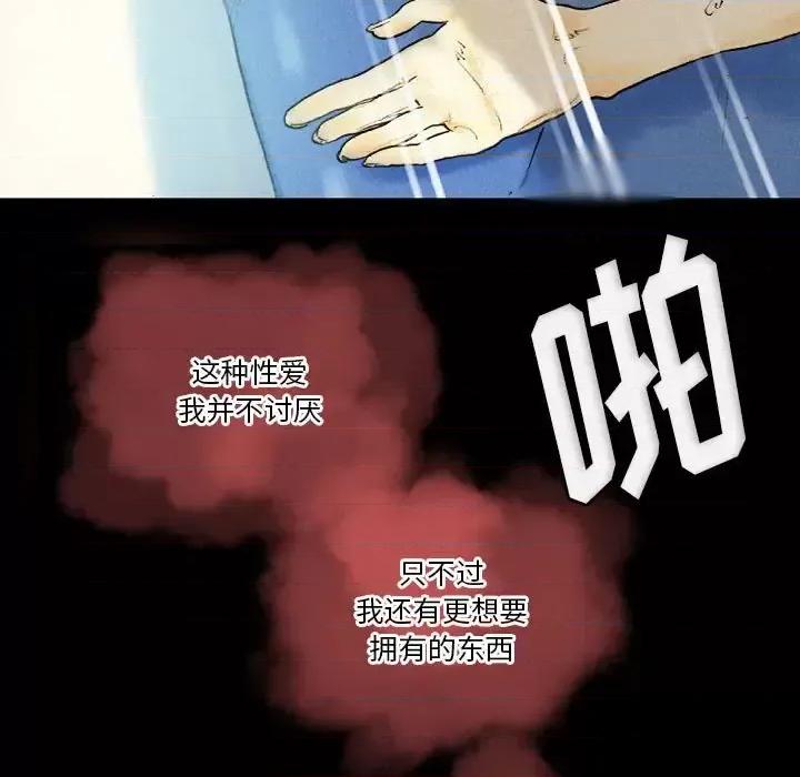 完美情人养成记 完美情人养成记-第 27 话 第59页