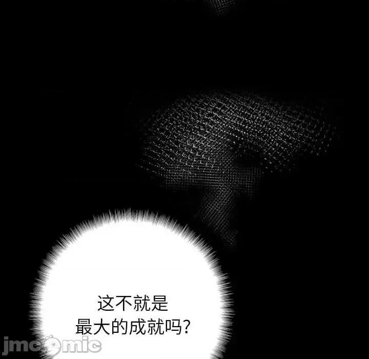 完美情人养成记 完美情人养成记-第 27 话 第75页