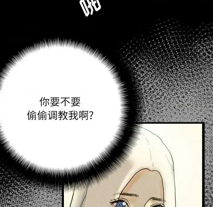 完美情人养成记 完美情人养成记-第 27 话 第84页