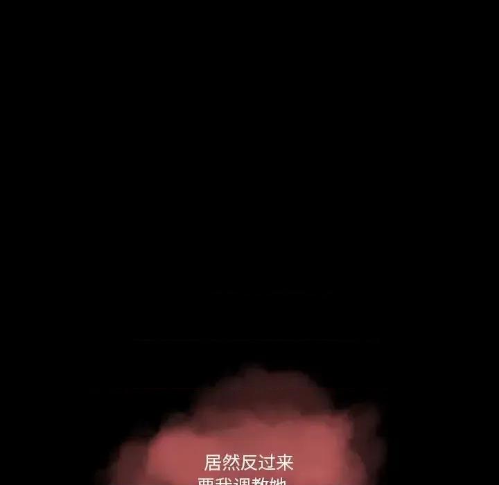完美情人养成记 完美情人养成记-第 27 话 第86页