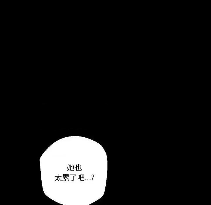 完美情人养成记 完美情人养成记-第 27 话 第108页