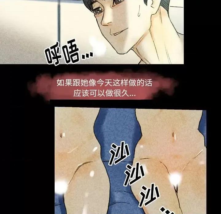 完美情人养成记 完美情人养成记-第 27 话 第111页