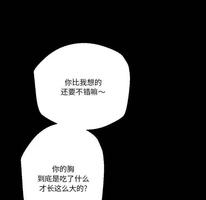 完美情人养成记 完美情人养成记-第 27 话 第183页