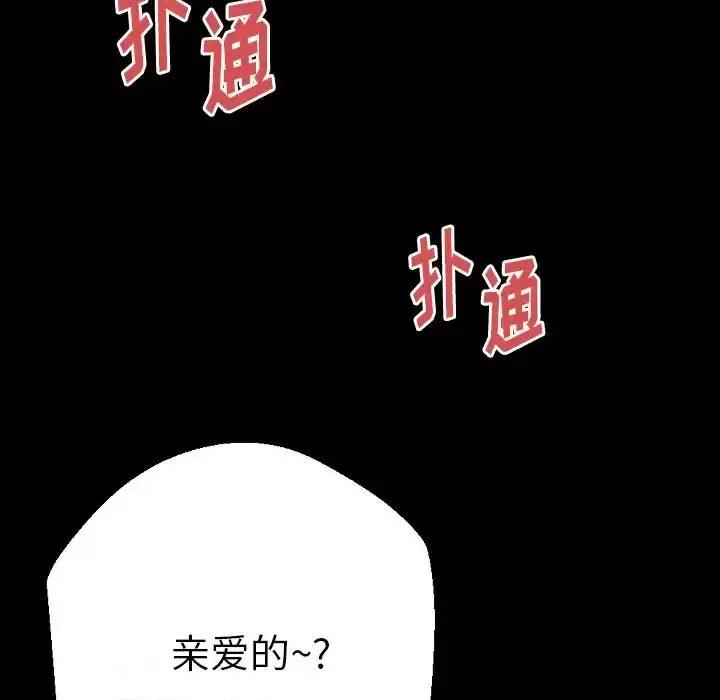 完美情人养成记 完美情人养成记-第 27 话 第193页