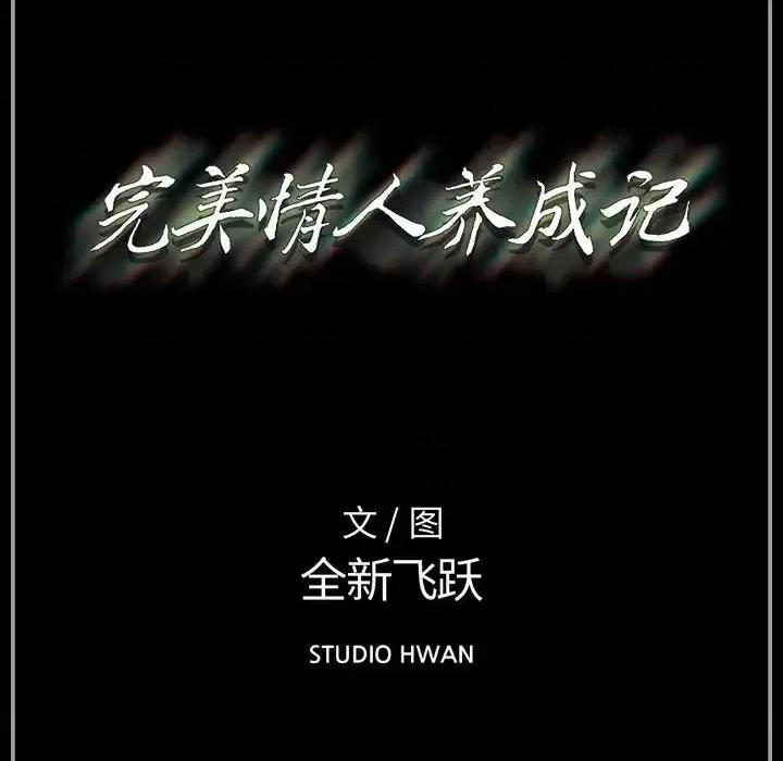 完美情人养成记 完美情人养成记-第 27 话 第197页