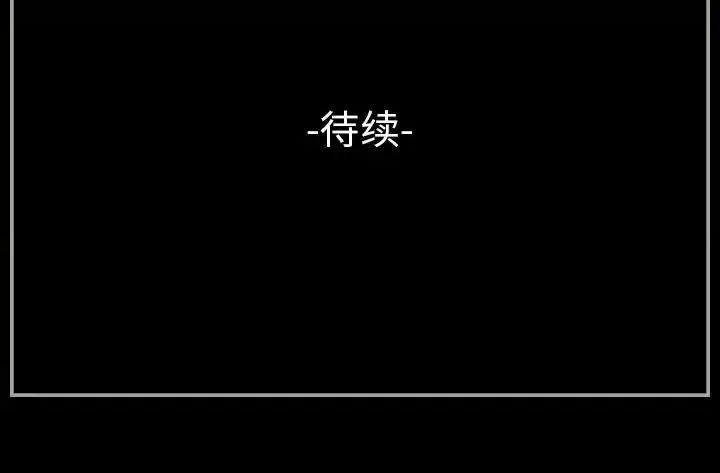 完美情人养成记 完美情人养成记-第 27 话 第198页