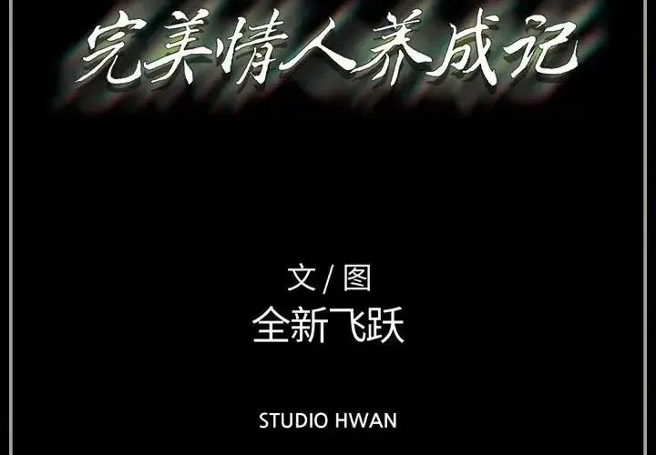 完美情人养成记 完美情人养成记-第 28 话 第3页