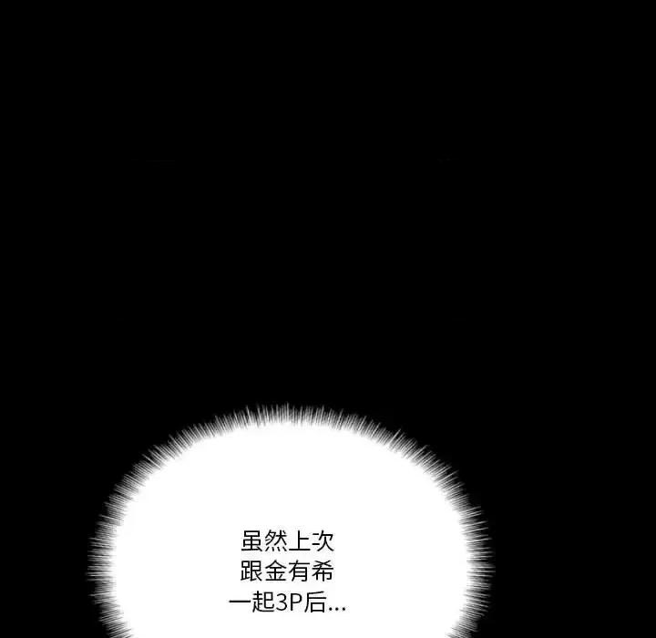 完美情人养成记 完美情人养成记-第 28 话 第22页