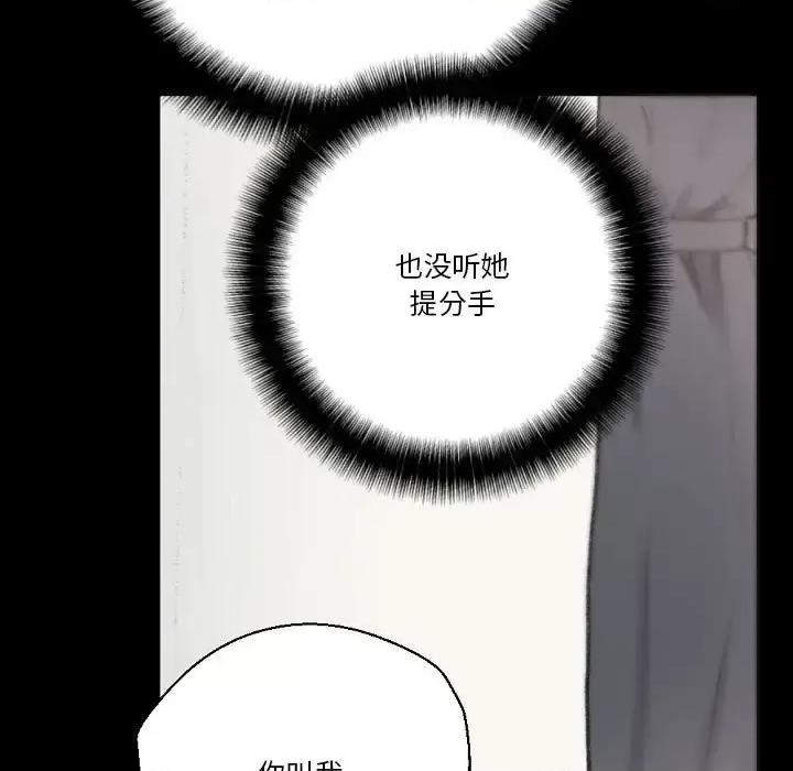 完美情人养成记 完美情人养成记-第 28 话 第23页