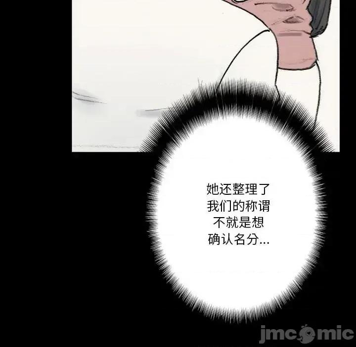 完美情人养成记 完美情人养成记-第 28 话 第25页