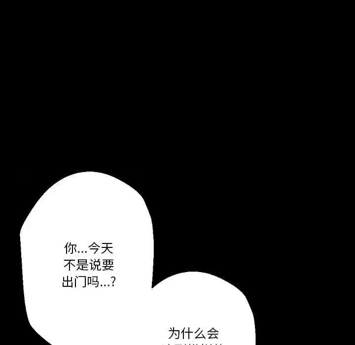 完美情人养成记 完美情人养成记-第 28 话 第39页