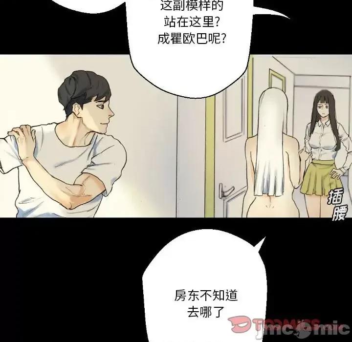 完美情人养成记 完美情人养成记-第 28 话 第40页