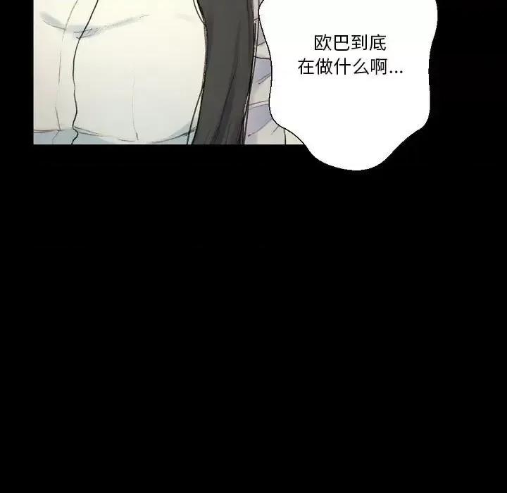 完美情人养成记 完美情人养成记-第 28 话 第51页