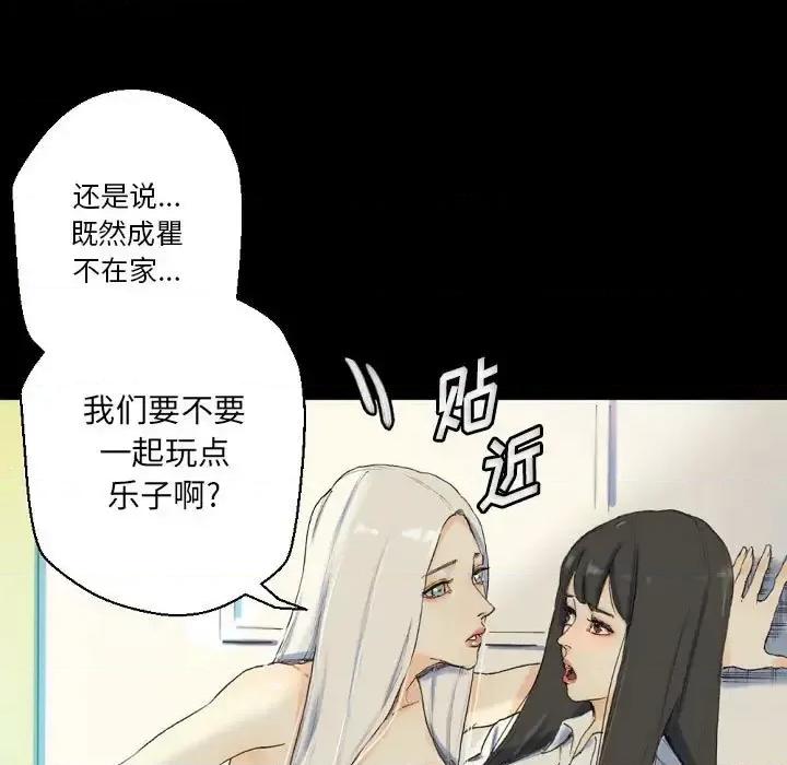 完美情人养成记 完美情人养成记-第 28 话 第57页