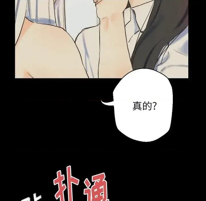 完美情人养成记 完美情人养成记-第 28 话 第67页