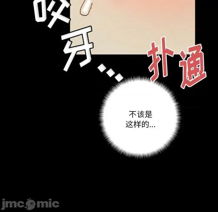 完美情人养成记 完美情人养成记-第 28 话 第70页