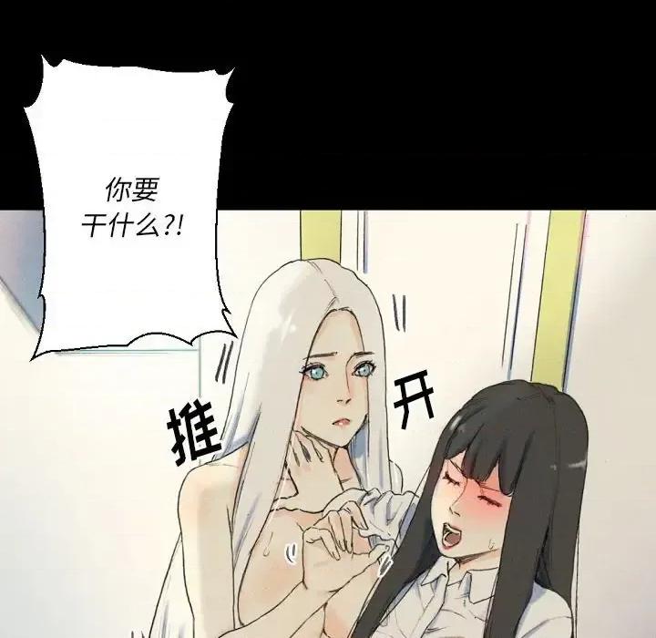 完美情人养成记 完美情人养成记-第 28 话 第72页