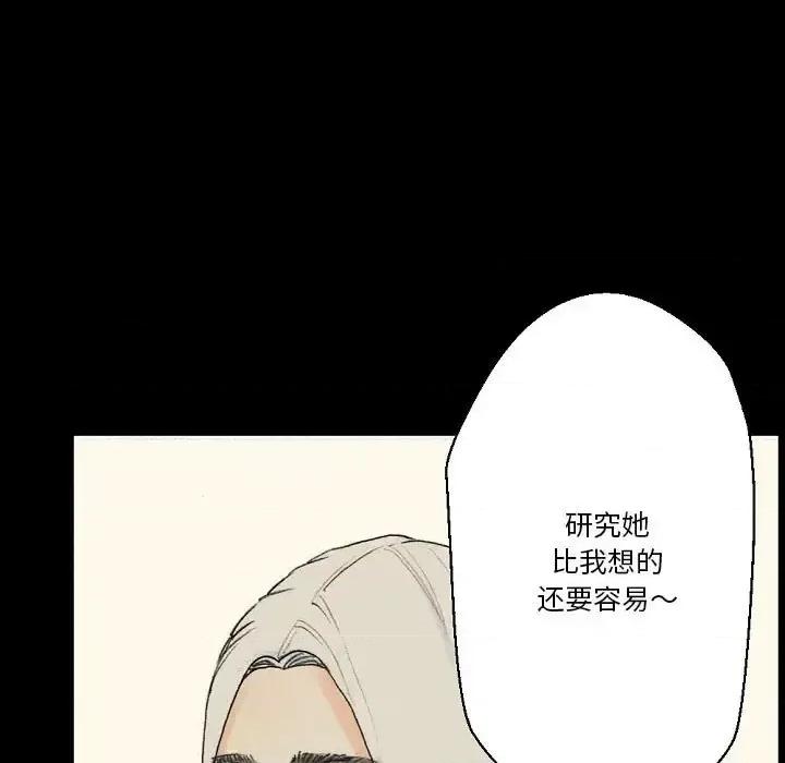 完美情人养成记 完美情人养成记-第 28 话 第77页