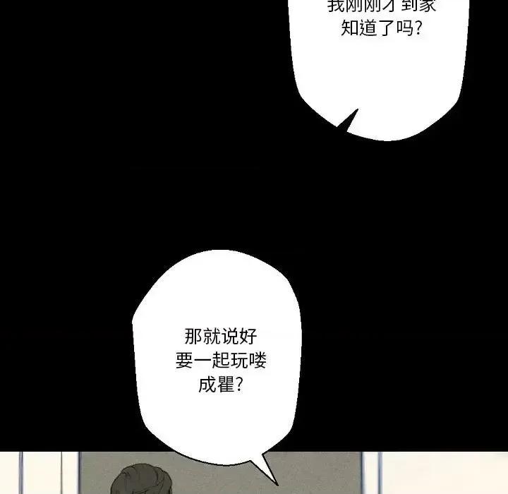 完美情人养成记 完美情人养成记-第 28 话 第97页