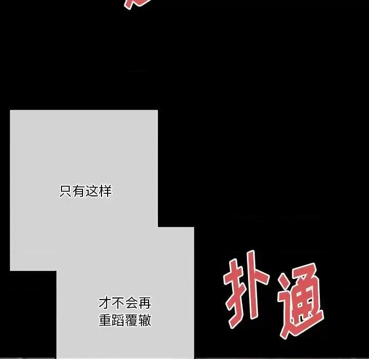 完美情人养成记 完美情人养成记-第 28 话 第133页