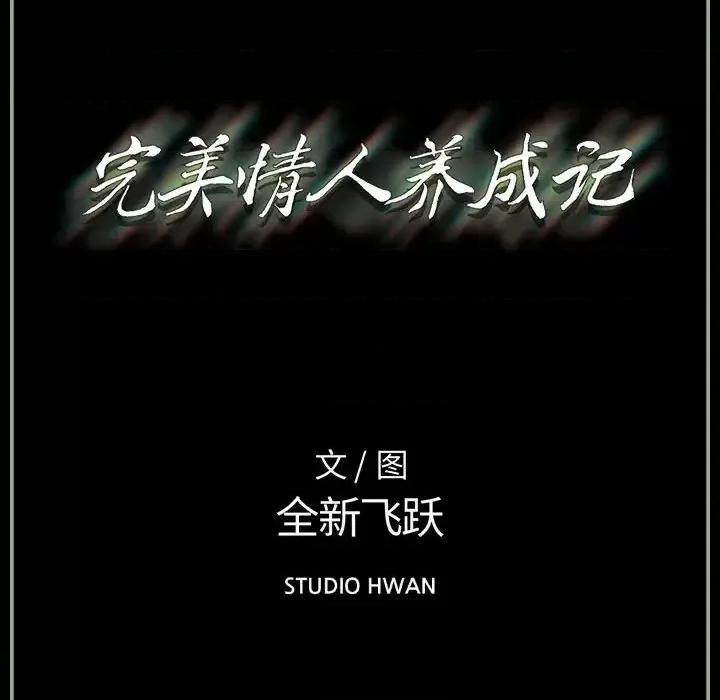 完美情人养成记 完美情人养成记-第 28 话 第216页