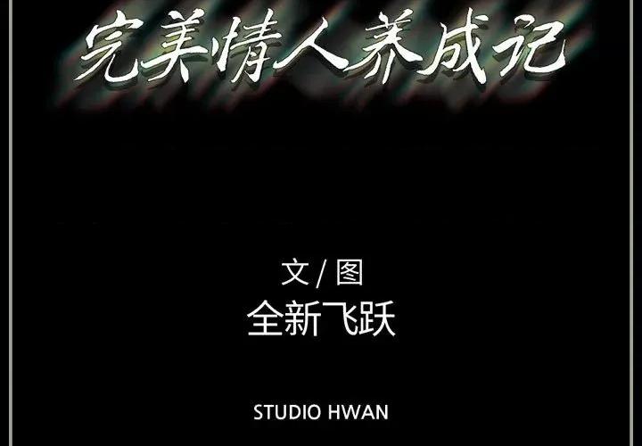 完美情人养成记 完美情人养成记-第 30 话 第3页