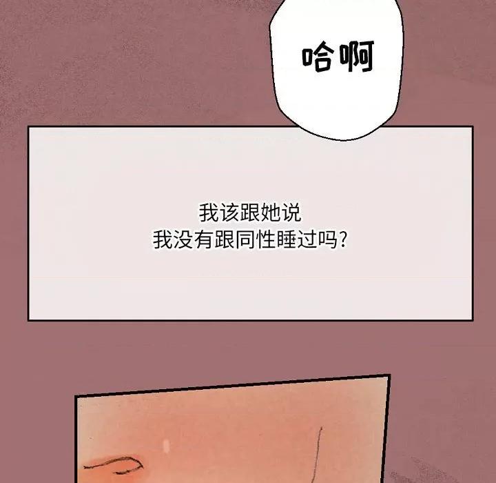 完美情人养成记 完美情人养成记-第 30 话 第22页