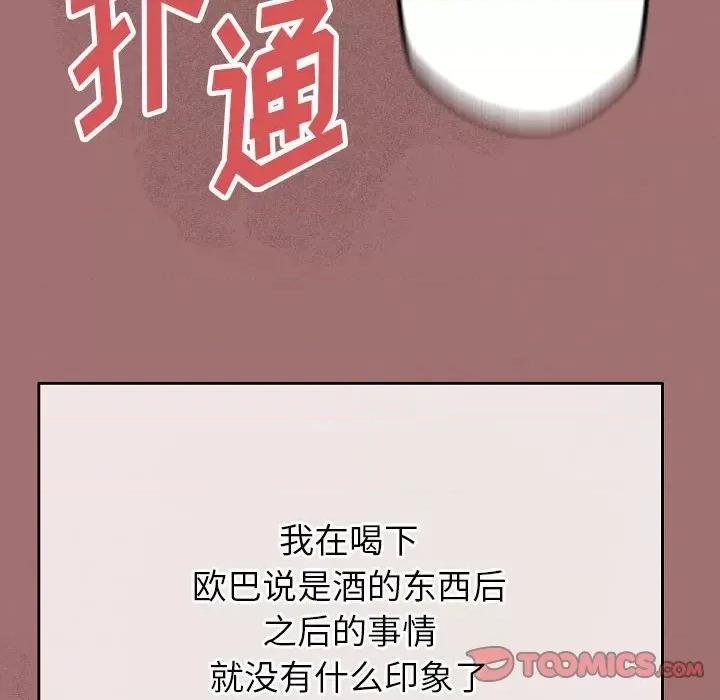 完美情人养成记 完美情人养成记-第 30 话 第36页