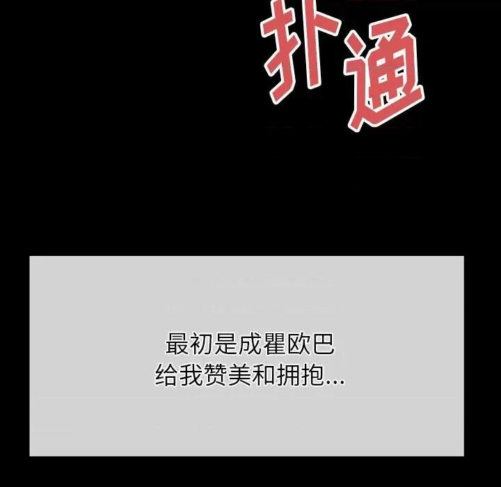 完美情人养成记 完美情人养成记-第 30 话 第47页