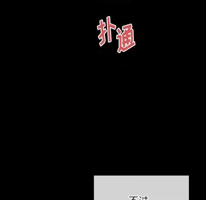 完美情人养成记 完美情人养成记-第 30 话 第49页