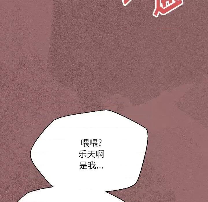 完美情人养成记 完美情人养成记-第 30 话 第67页
