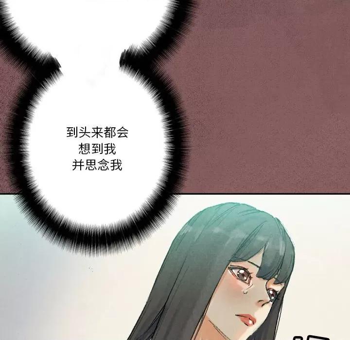 完美情人养成记 完美情人养成记-第 30 话 第73页