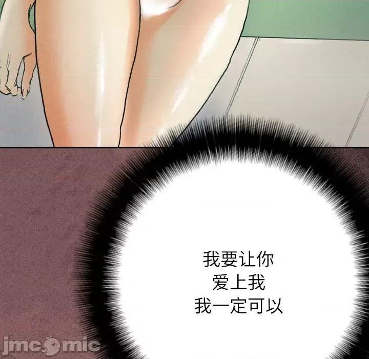 完美情人养成记 完美情人养成记-第 30 话 第75页