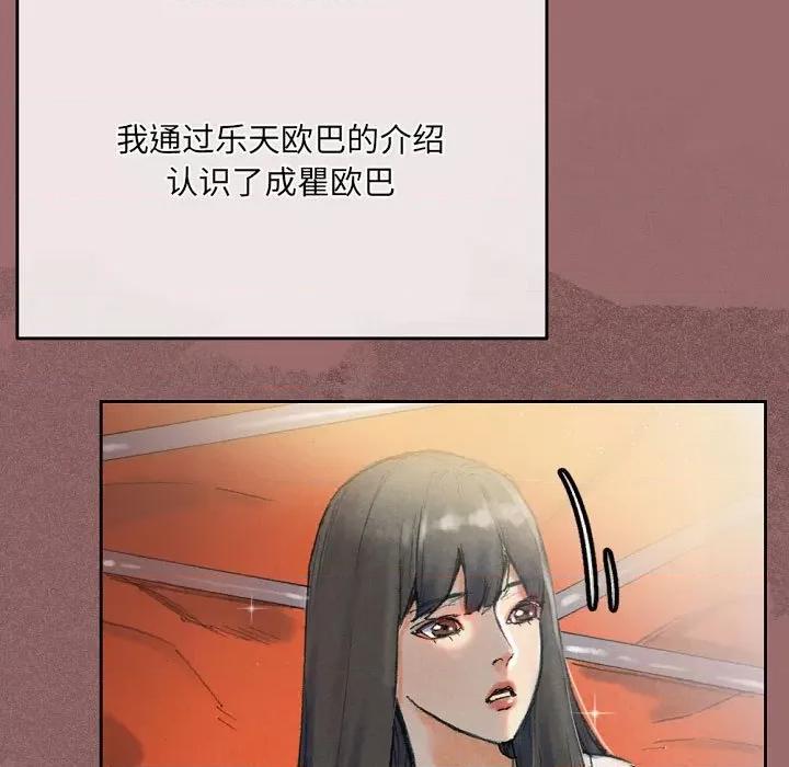 完美情人养成记 完美情人养成记-第 30 话 第83页