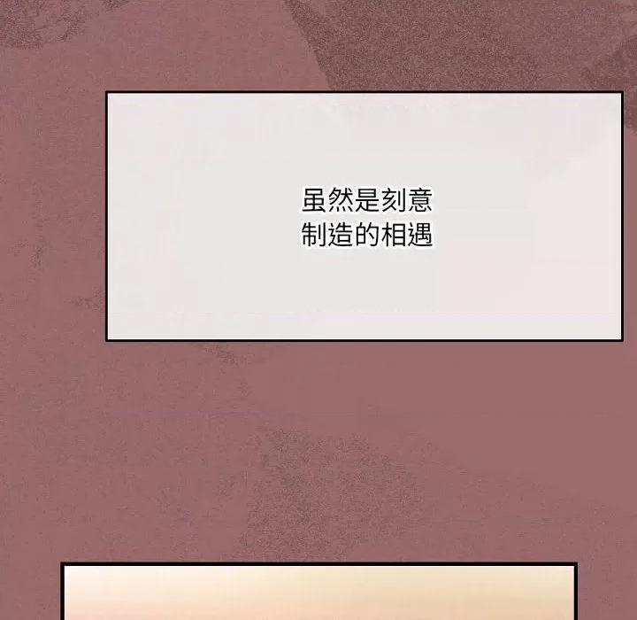 完美情人养成记 完美情人养成记-第 30 话 第86页