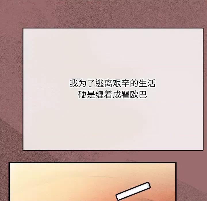 完美情人养成记 完美情人养成记-第 30 话 第88页