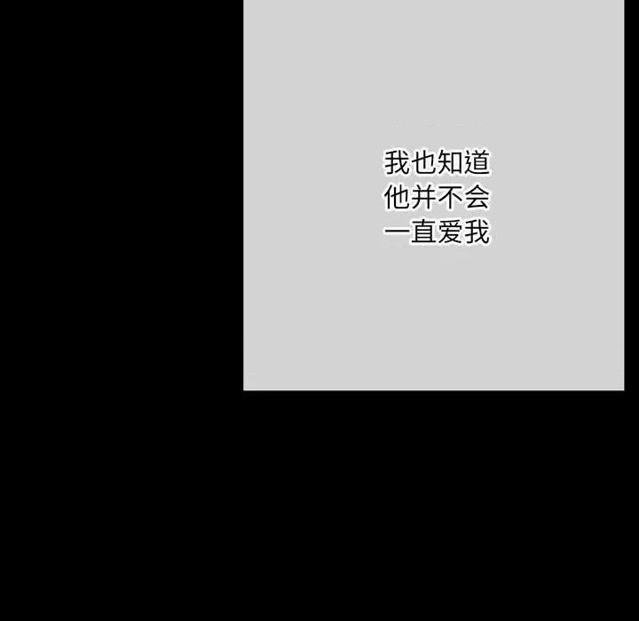 完美情人养成记 完美情人养成记-第 30 话 第98页