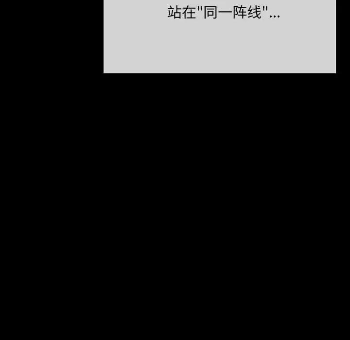 完美情人养成记 完美情人养成记-第 30 话 第108页