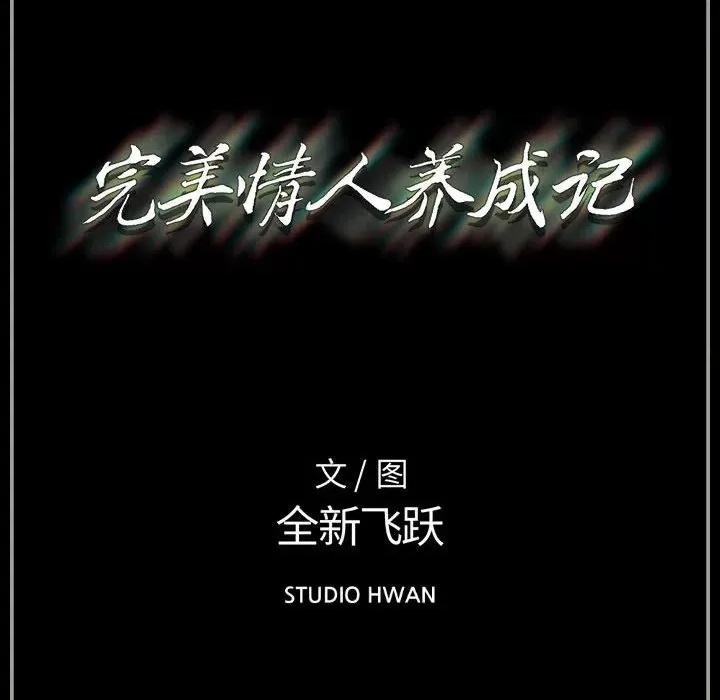 完美情人养成记 完美情人养成记-第 30 话 第184页