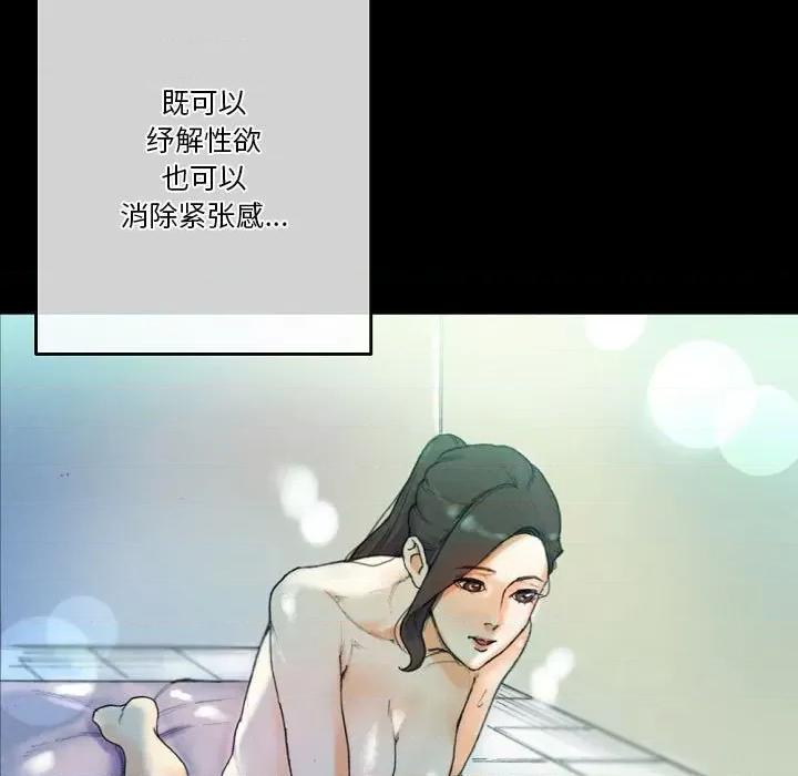 完美情人养成记 完美情人养成记-第 31 话 第71页