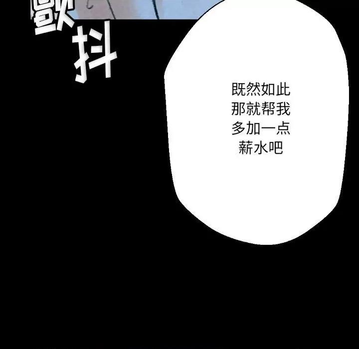 完美情人养成记 完美情人养成记-第 31 话 第79页