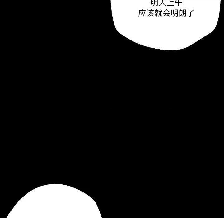 完美情人养成记 完美情人养成记-第 31 话 第193页