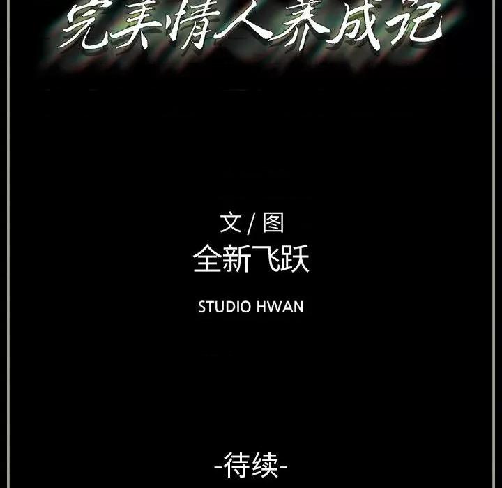 完美情人养成记 完美情人养成记-第 31 话 第212页