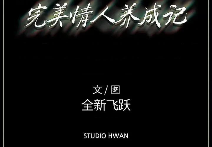 完美情人养成记 完美情人养成记-第 32 话 第3页